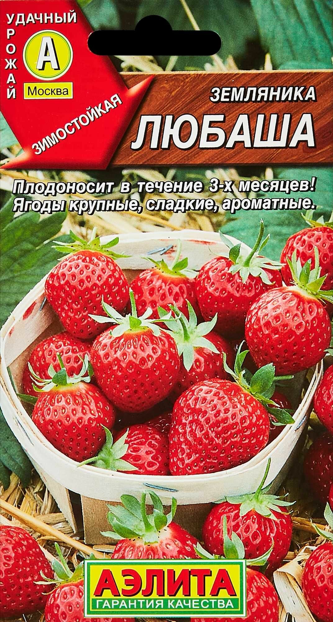 Семена плодово-ягодных растений Аэлита земляника ремонтантная крупноплодная Любаша