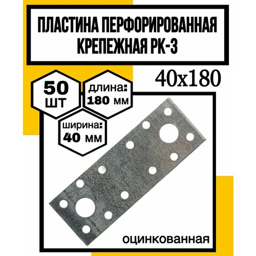 Пластина перфорированная оцинк. PК-3 40х180