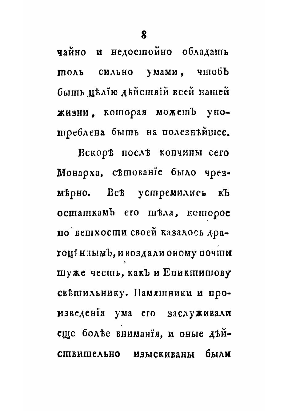 Книга Переписка Фридриха II, прежде и после возшествия его на престол, с наставником св... - фото №5