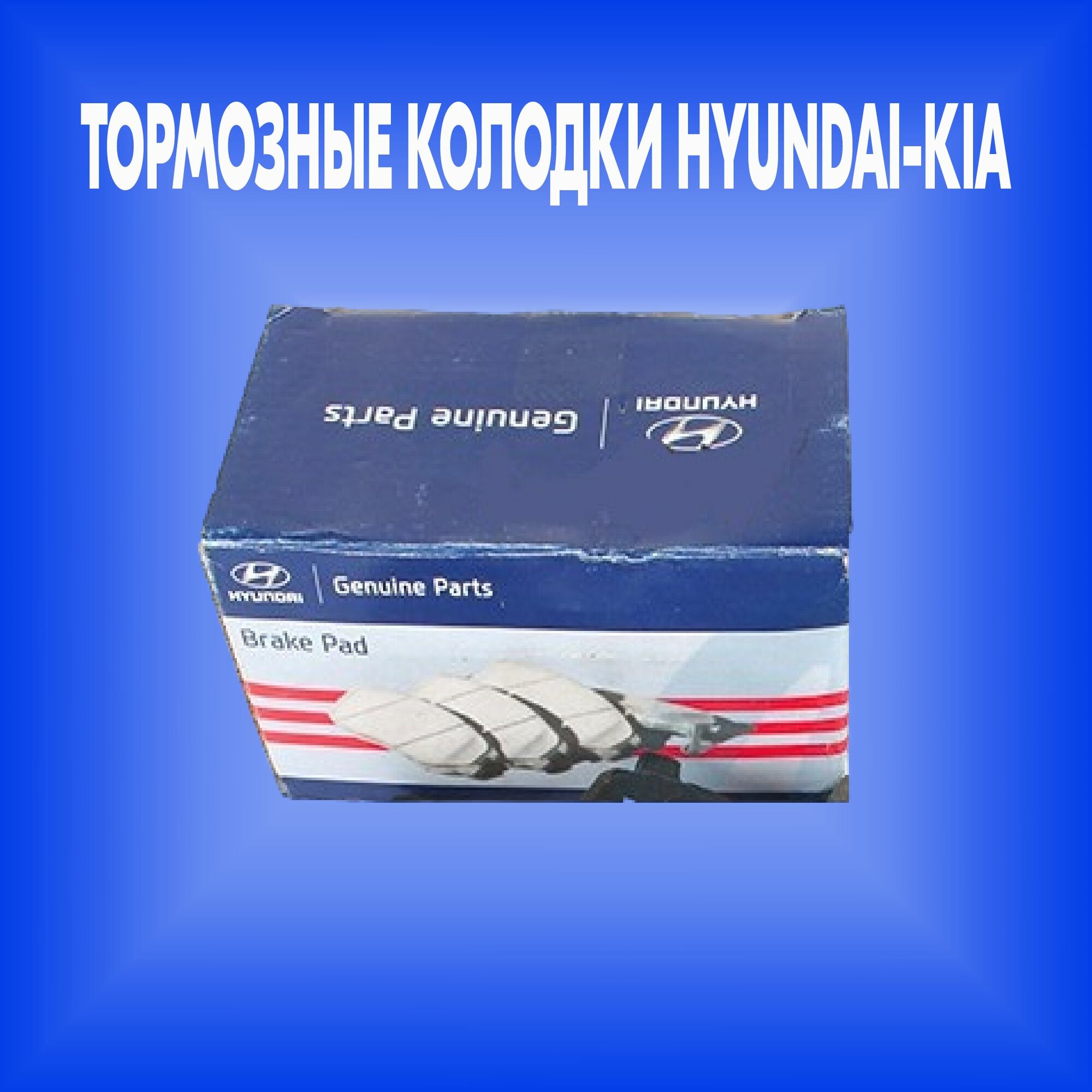 Колодки тормозные задние (артикул 58302G4A30, производитель Hyundai-KIA)
