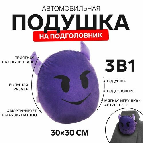 Подушка на подголовник матех SMILE LINE, Чертёнок, 30 х 30 х 10 см, фиолетовый