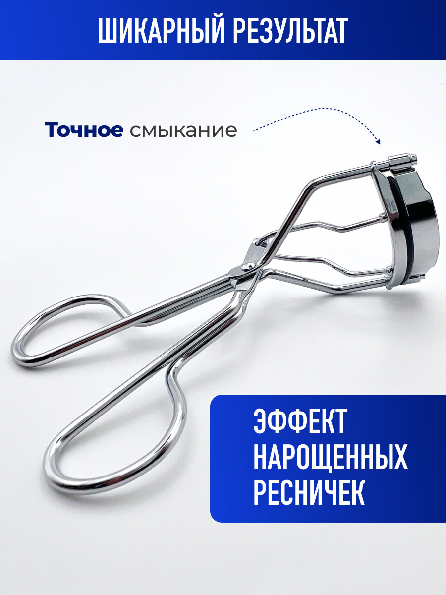 Зажим для ресниц, Металлические щипцы для подкручивания ресничек, Керлер для завивки ресниц — фото 1
