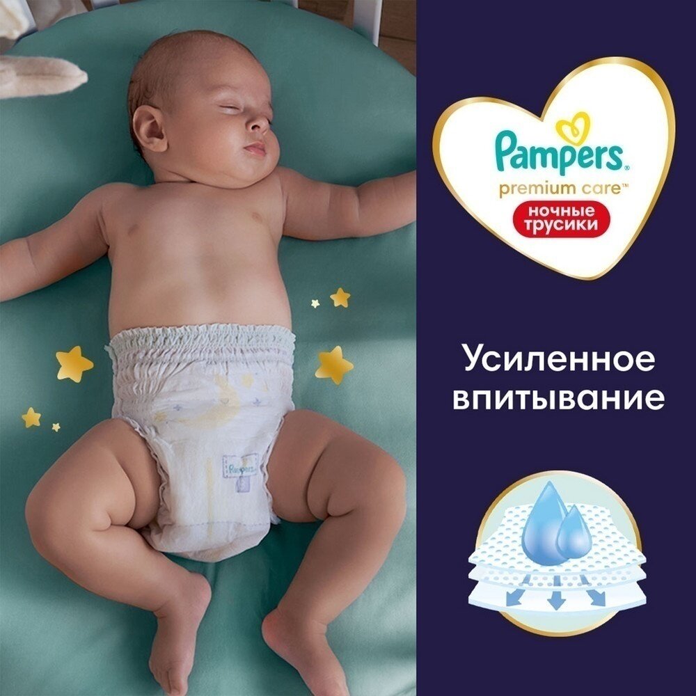 Подгузники-трусики детские одноразовые ночные 12-17кг Premium Care Pampers/Памперс 20шт ООО Проктер энд Гэмбл-Новомосковск - фото №11