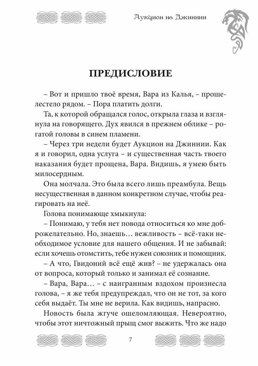 Аукцион на Джиннии (Игорь Самойлов) - фото №7