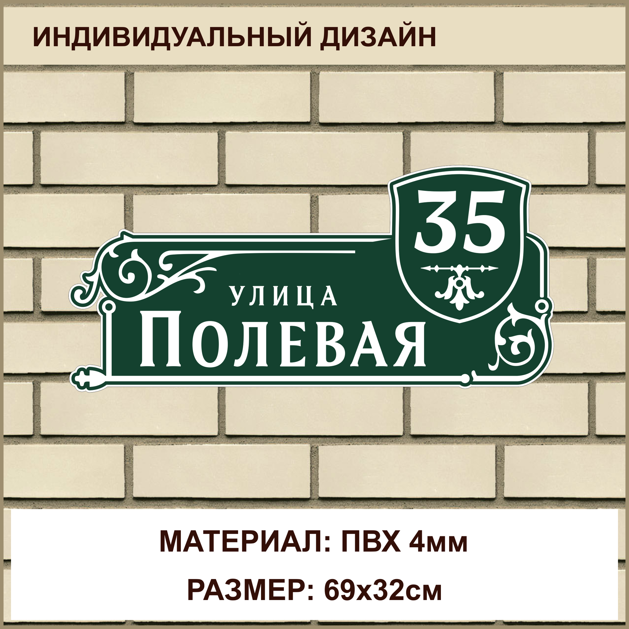 Адресная табличка на дом из ПВХ толщиной 4 мм / 69x32см / зеленый