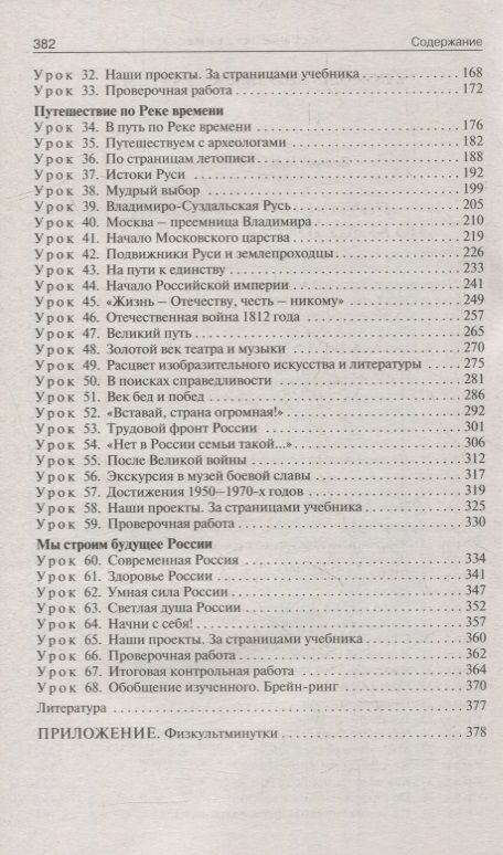 Поурочные разработки по курсу Окружающий мир 4 класс пособие для учителя - фото №3
