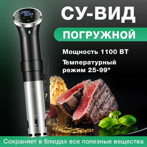 СУ-ВИД COOKER/ су-вид погружной/медленноварка/подарок маме/подарок на 8 марта