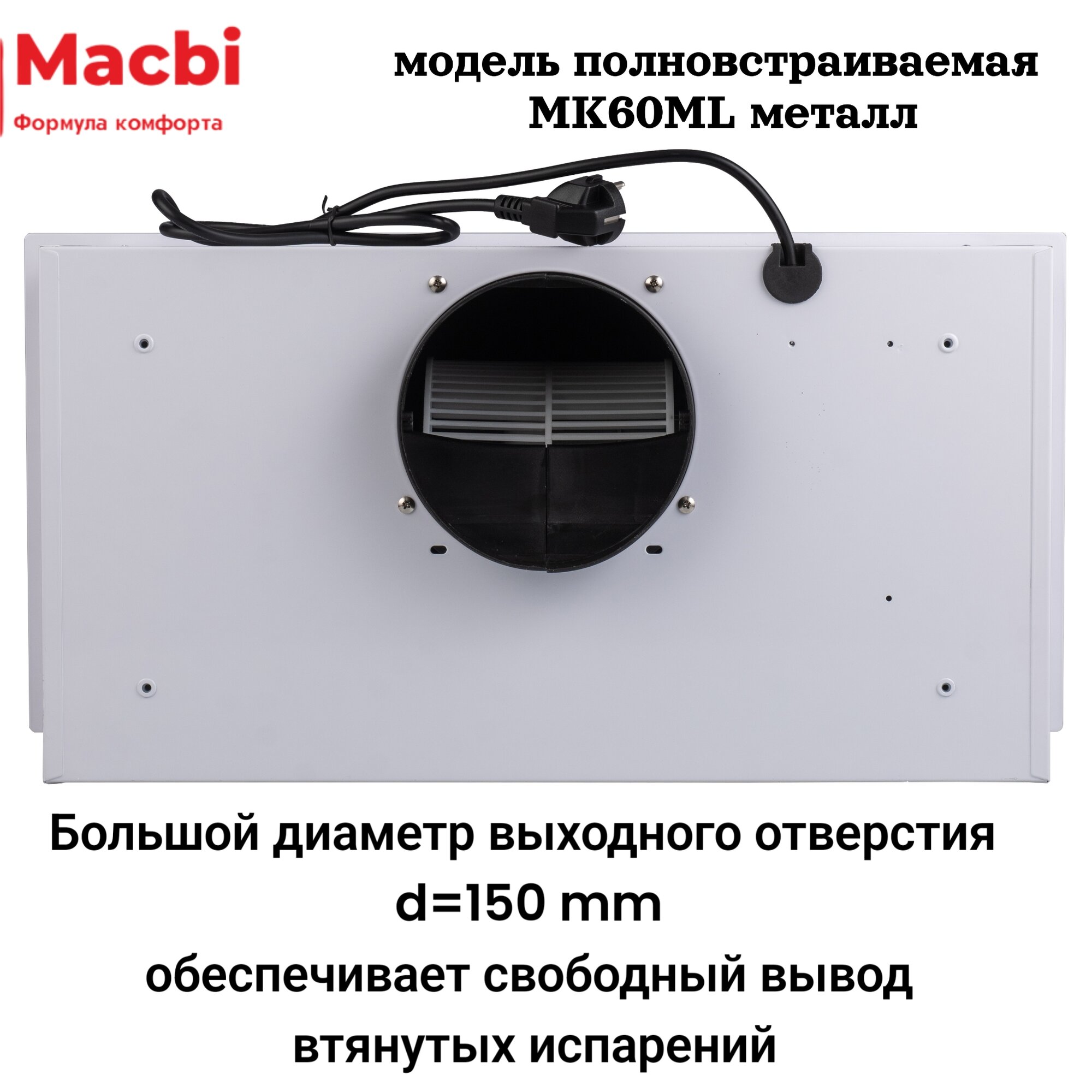 Вытяжка для кухни MACBI MK60ML (WHITE) белый металл, 1200 м3/ч - фотография № 6