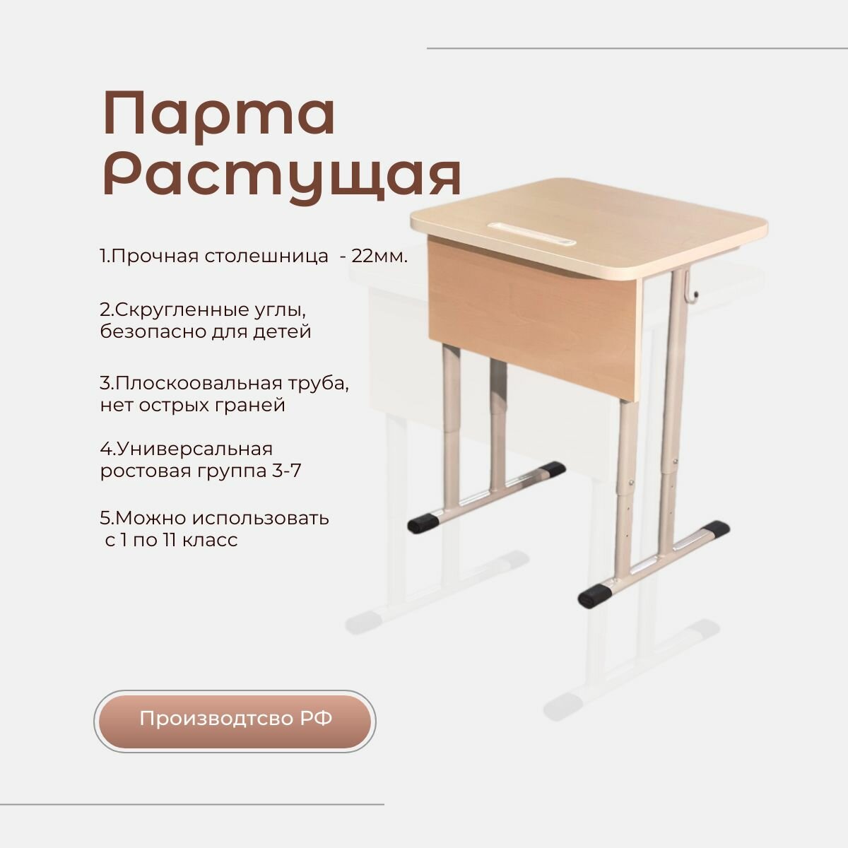 фото Школьная парта, регулируемая по высоте, одноместная, 3-7