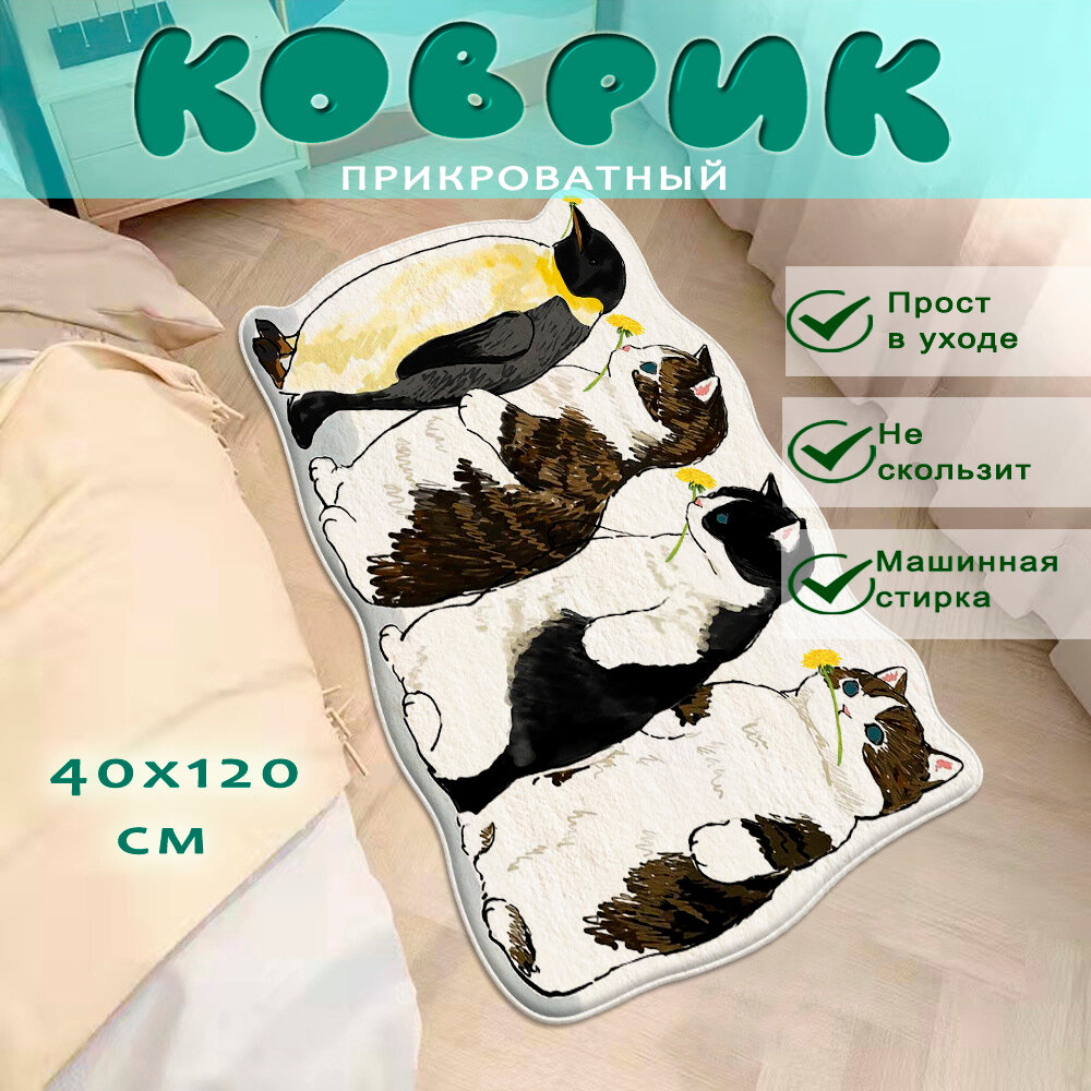 Коврик котики и пингвин