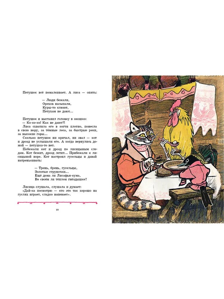 Петушок - золотой гребешок (Толстой Алексей Николаевич) - фото №4