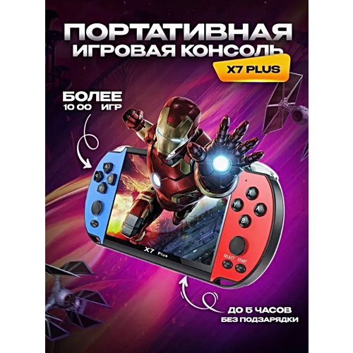 Игровая приставка X7 PLUS, Портативная игровая консоль с 5.1 дюймовым экраном, 1000+ игр, Память 8 гб, Цветной красный, синий, цветной