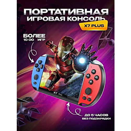 Игровая приставка X12 PLUS, Портативная игровая консоль с 7 дюймовым экраном, 1000+ игр, Память 8 гб, Цветной