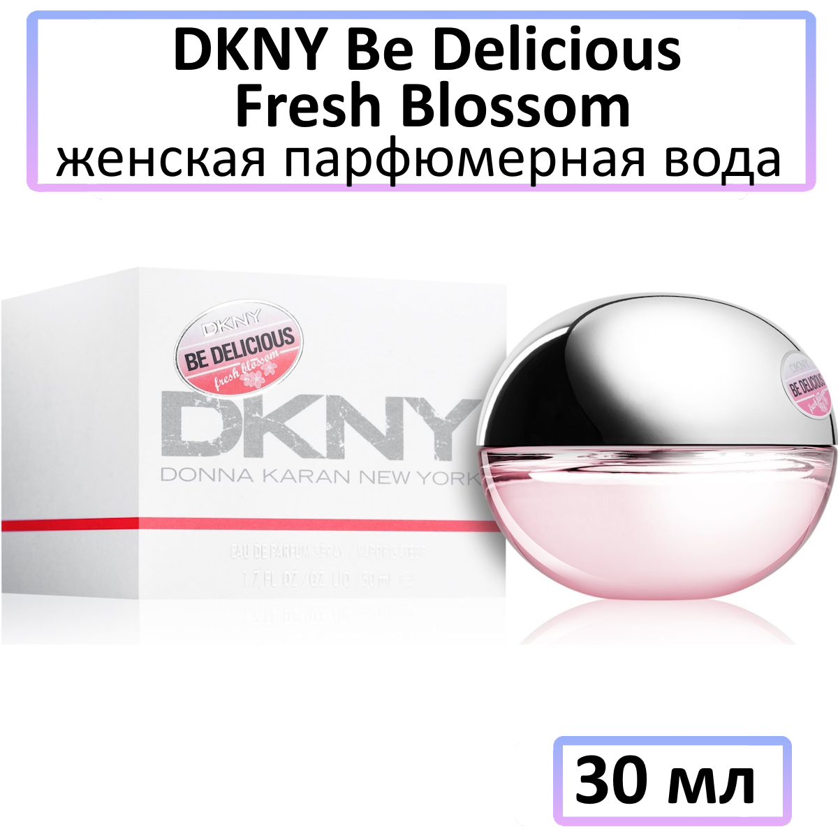 DKNY Be Delicious Fresh Blossom - парфюмерная вода, 30 мл