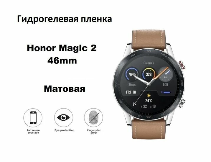 Гидрогелевая защитная пленка для смарт часов Honor Magic Watch 2 46 mm, бронепленка самовосстанавливающееся на часы, матовая (2 шт.)