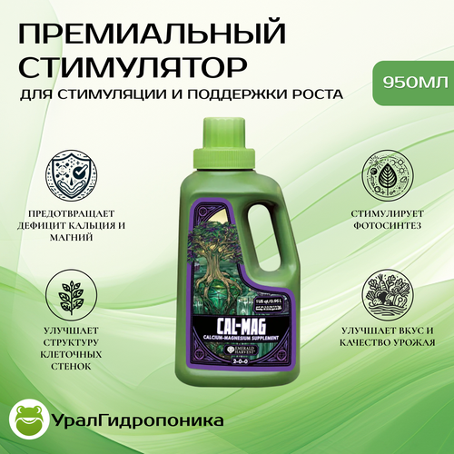 Стимулятор Emerald Harvest Cal Mag 950 мл