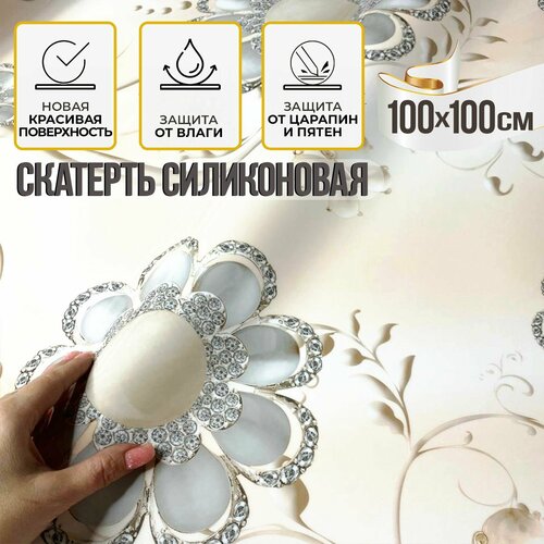 Скатерть гибкое стекло на стол клеенка 0,8 плейсмат 100х100 силиконовая