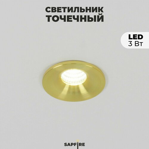 Встраиваемый светильник мини золото 297₽