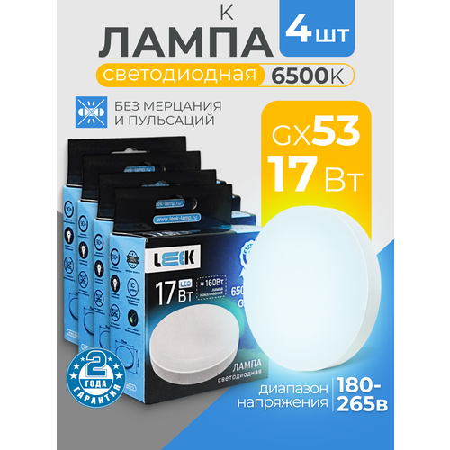 Лампочки светодиодные GX53 17Вт холодный белый свет