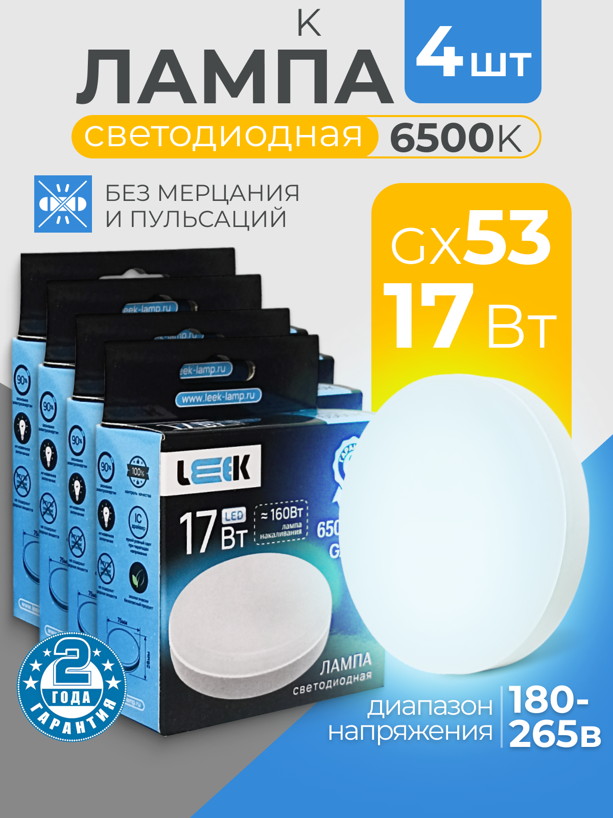 Лампочки светодиодные GX53 17Вт холодный белый свет 6500к