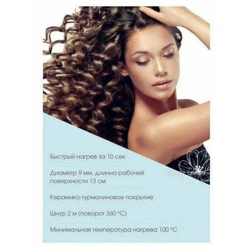 Профессиональные щипцы афро-плойка для завивки волос 9 ммПлойка для афро кудрей SUPER VOLUME SK- 667 199900₽