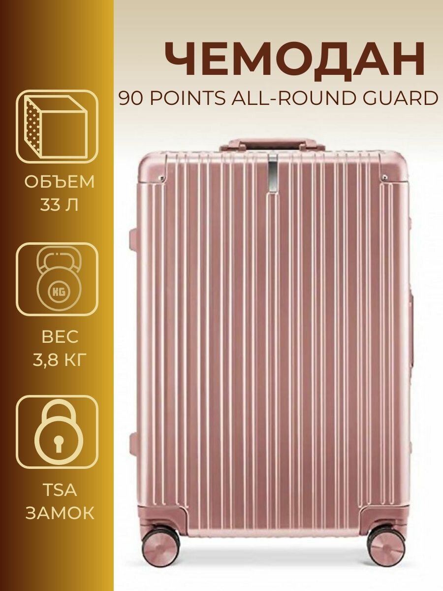 Чемодан Xiaomi 90 Points 33 л, размер M, 50,5 см, розовый
