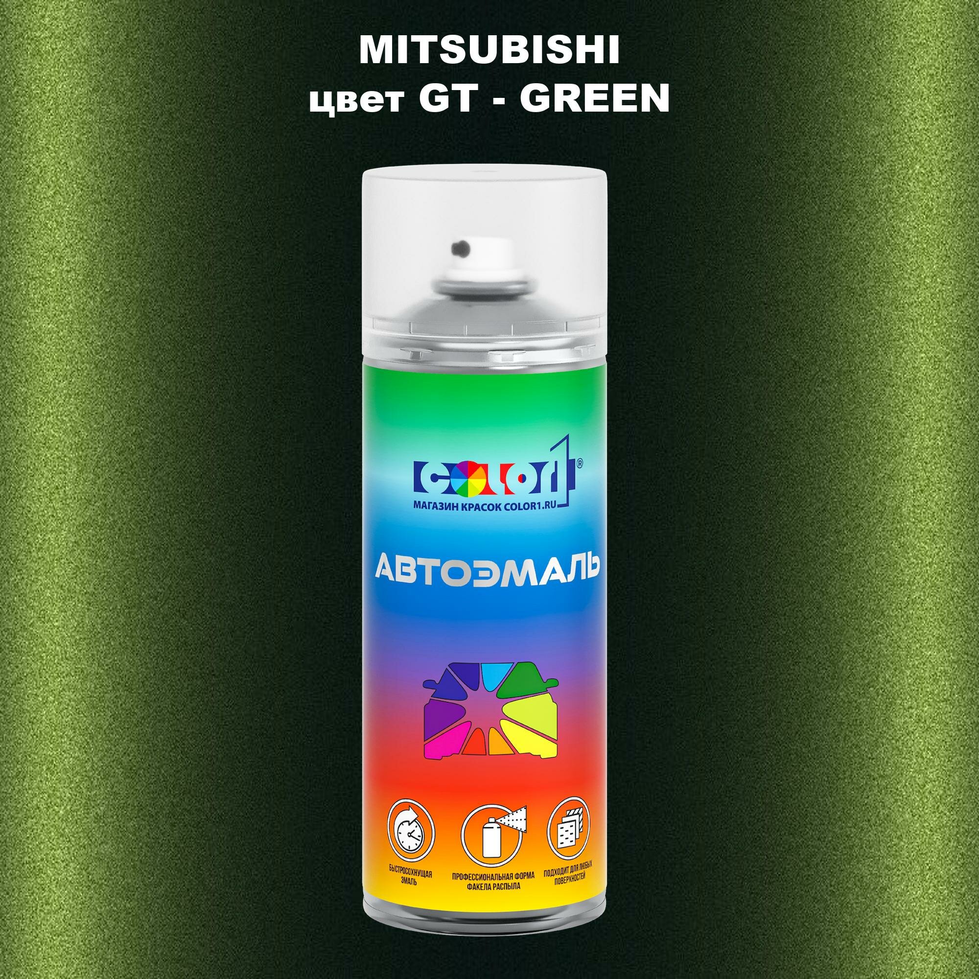Аэрозольная краска COLOR1 для MITSUBISHI, цвет GT - GREEN