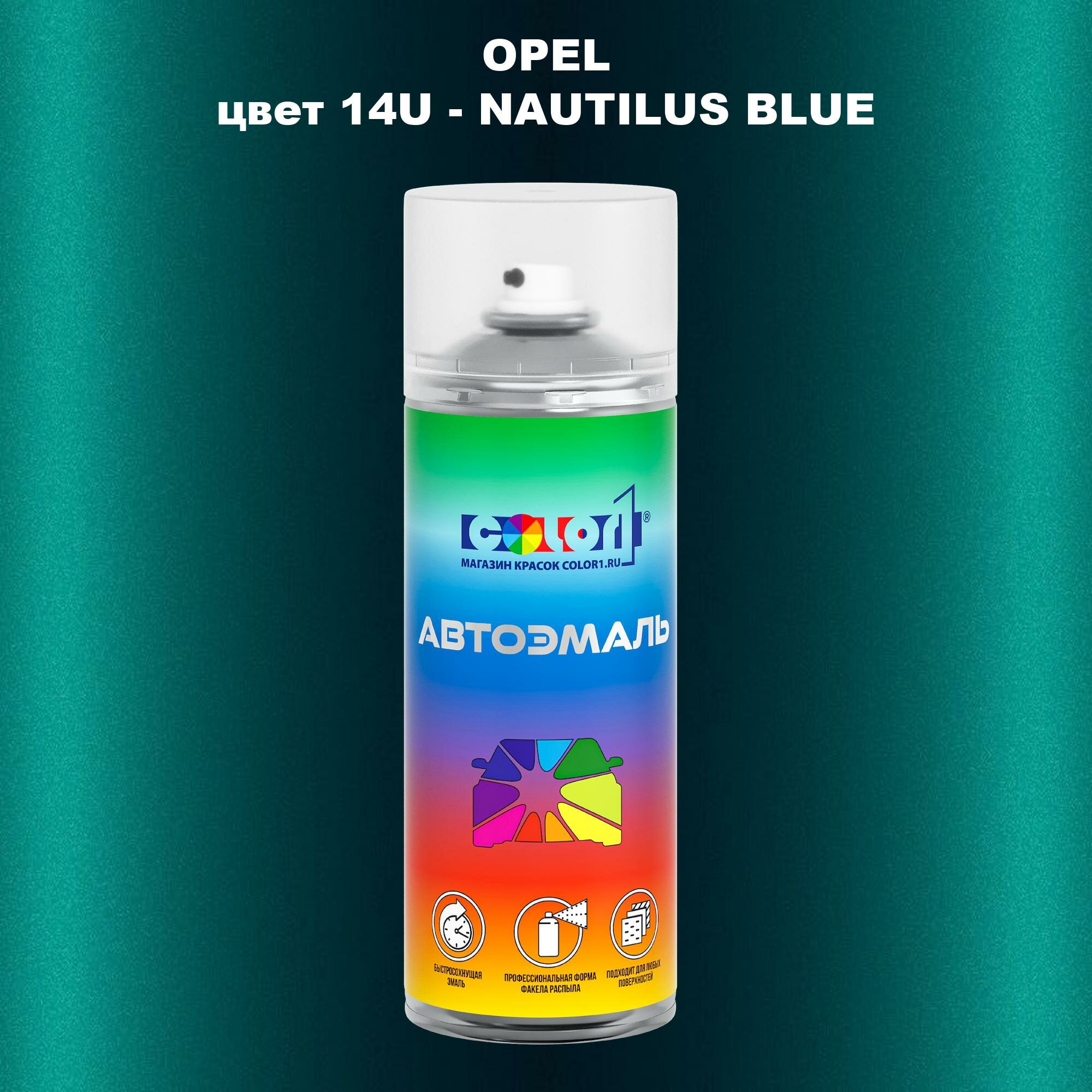 Аэрозольная краска COLOR1 для OPEL цвет 14U - NAUTILUS BLUE