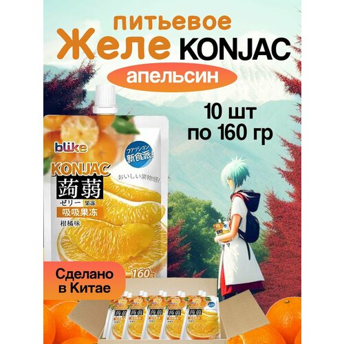 Питьевое желе Конняку Апельсин 10 шт