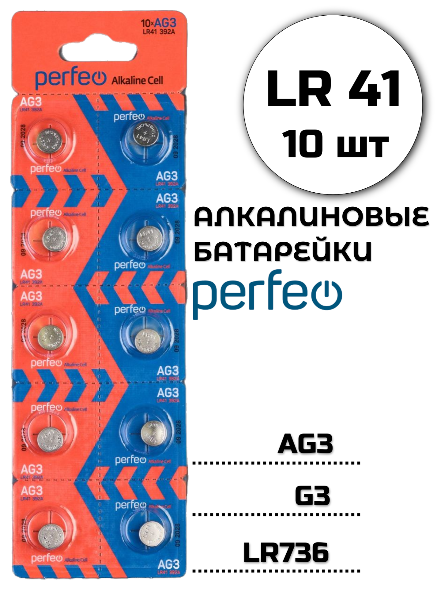 Батарейки LR41 Perfeo щелочные 1,5v 10шт