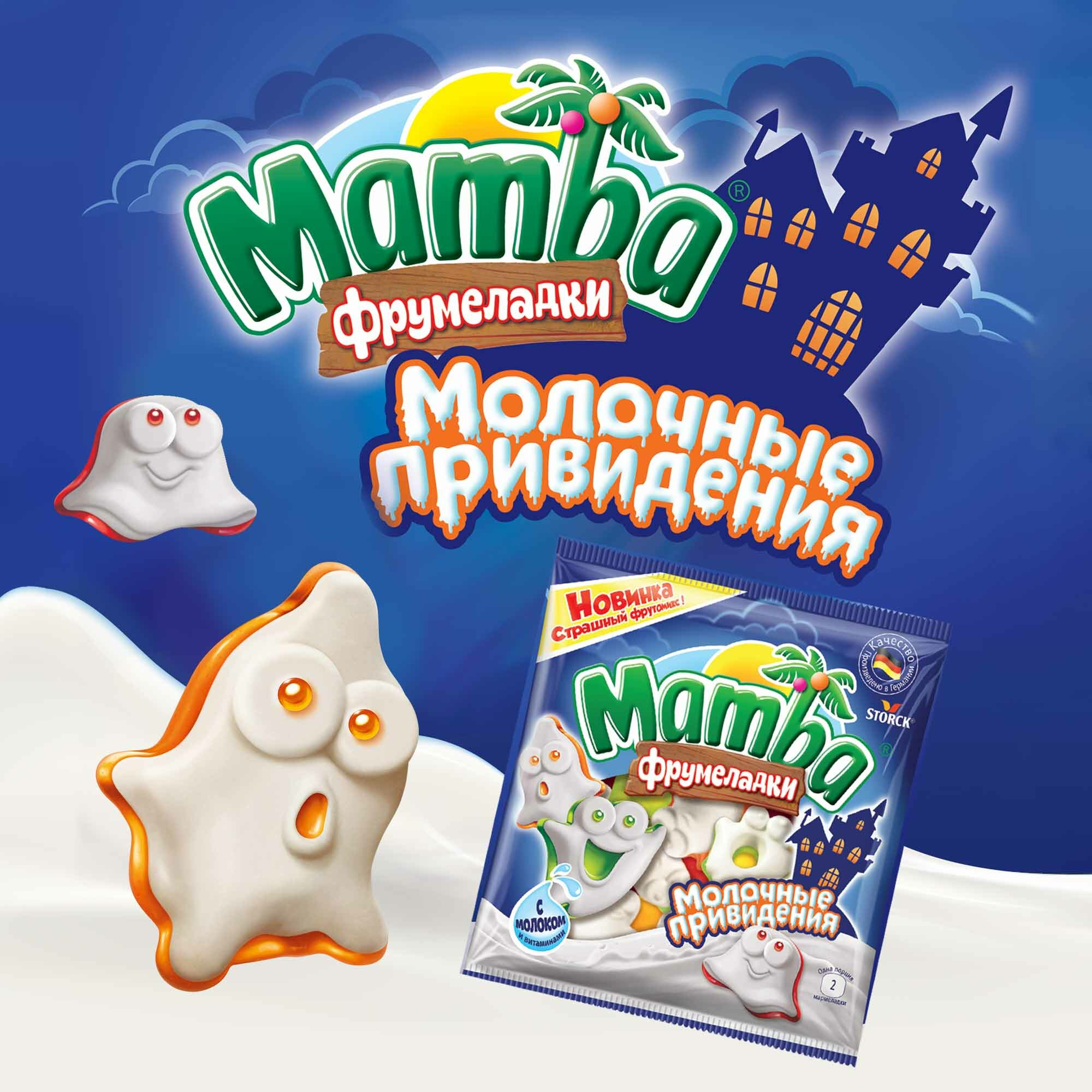 Мармелад жевательный Mamba Молочные Привидения, 90 г - фото №6