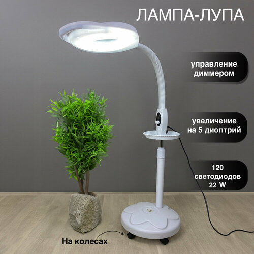 фото Лампа лупа светодиодная, напольная, с регулировкой яркости, с регулировкой высоты и наклона almadi