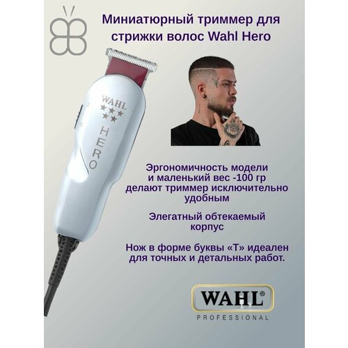 бытовая техника wahl триммер vario Триммер для стрижки волос профессиональный 5-Star Hero