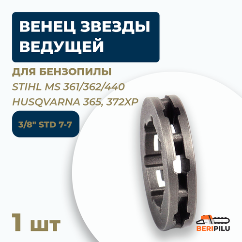 Венец звезды ведущей 3/8 STD 7-7 для бензопилы STIHL MS 361/362/440, хускварна (husqvarna) 365, 372XP каталожный номер 00006421223 ignition coil module for stihl ms441 ms 441 chainsaw replacement spare part 1138 400 1300