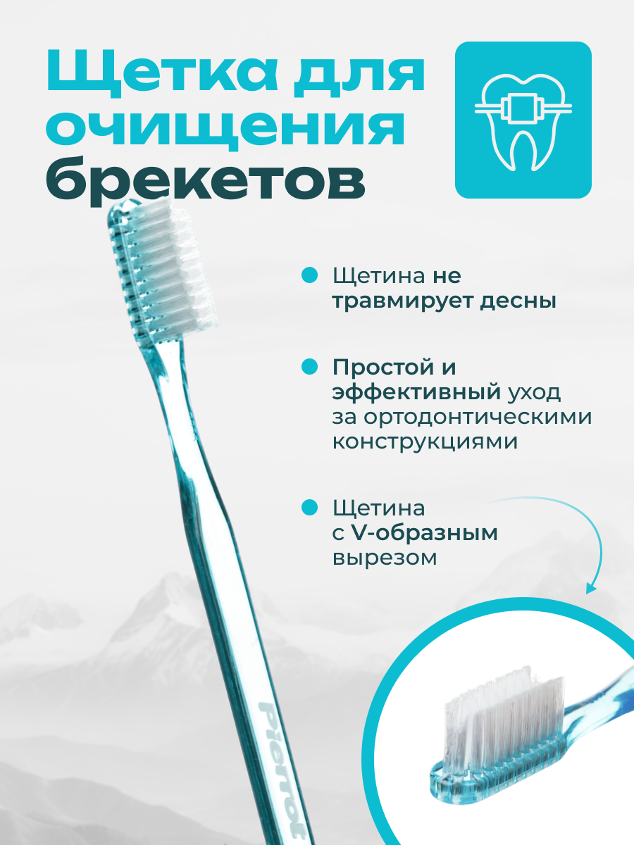 Ортодонтическая зубная щетка для брекетов с V-образной щетиной Pierrot Clinic Orthodontic, голубой