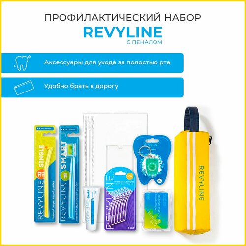 Набор профилактический Revyline с пеналом, желтый зубная нить revyline 840d expanding floss 1 шт