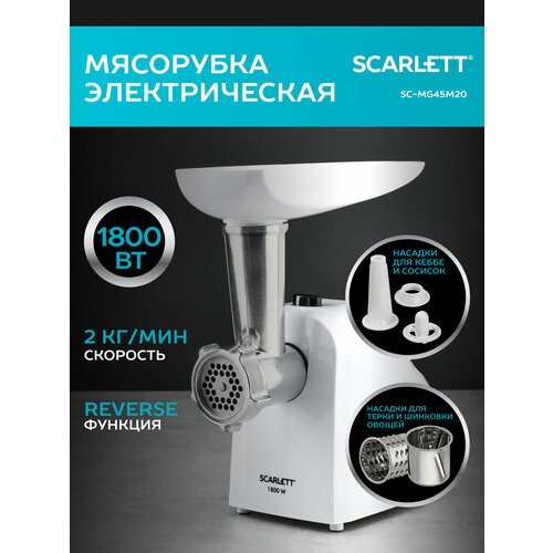 Мясорубка Scarlett SC-MG45M20 белая, 1800 Вт, с насадками для колбас и кеббе — купить, цена, характеристики