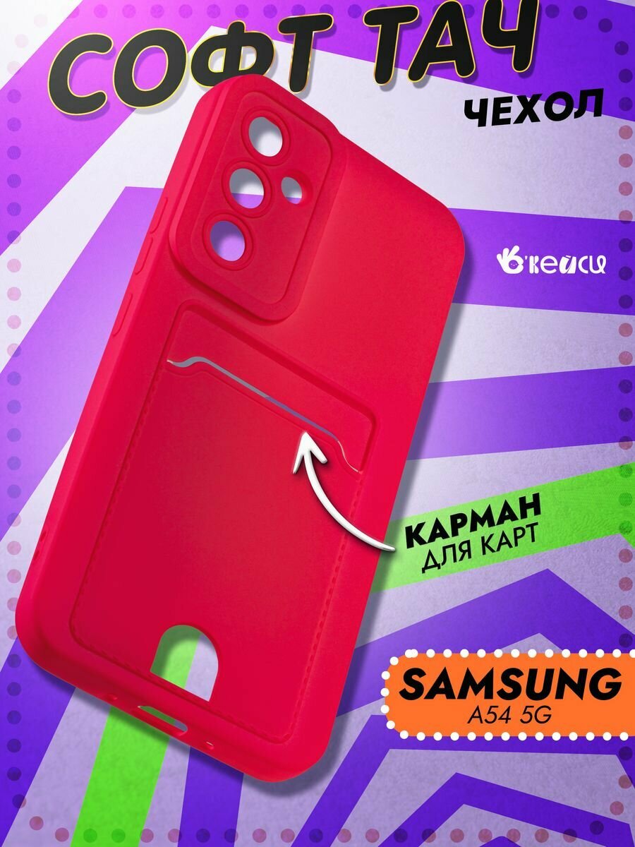 Чехол на Samsung Galaxy A54 с защитой камеры, розовый