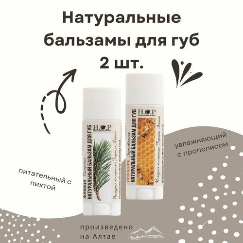 Натуральный бальзам для губ кедр и прополис 499₽