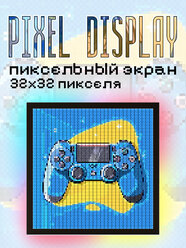 Пиксельный дисплей
