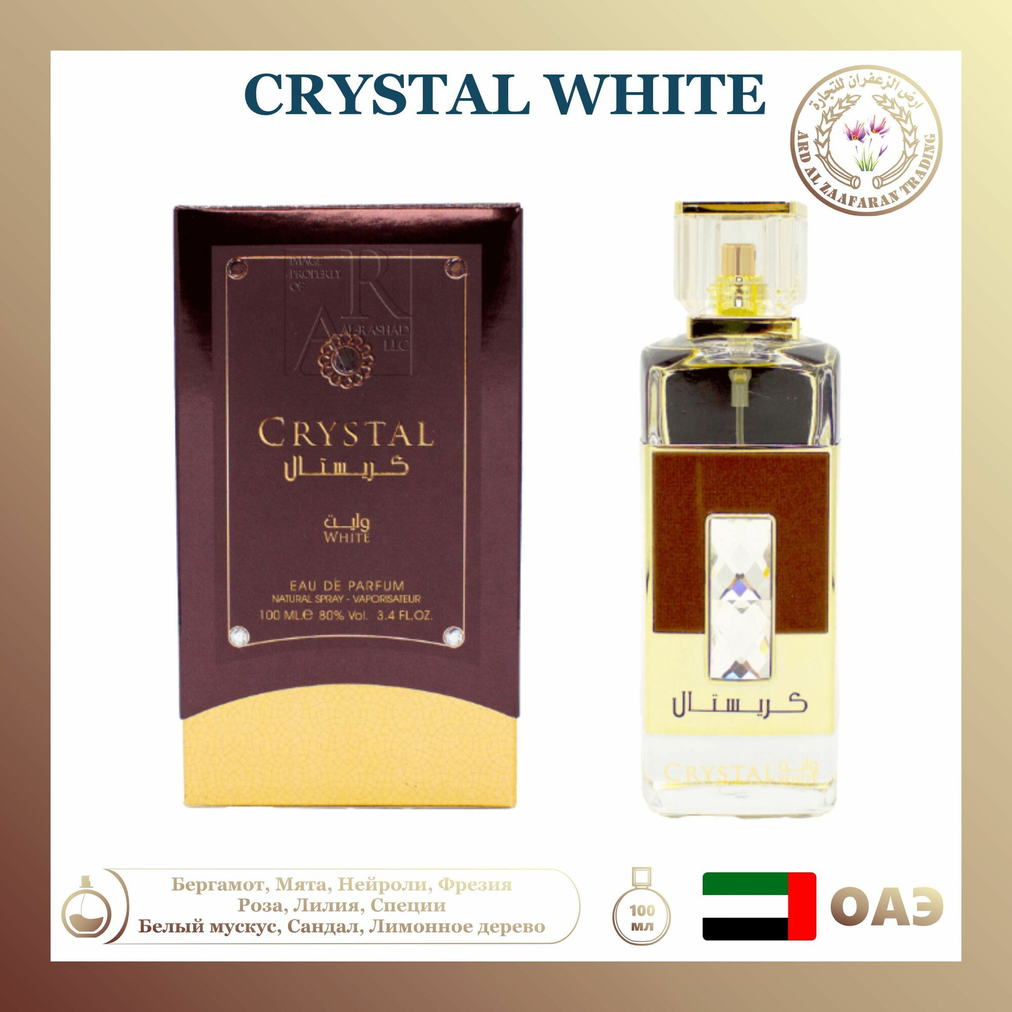 Парфюмерная вода Crystal white, ard Al zaafaran, 100 мл