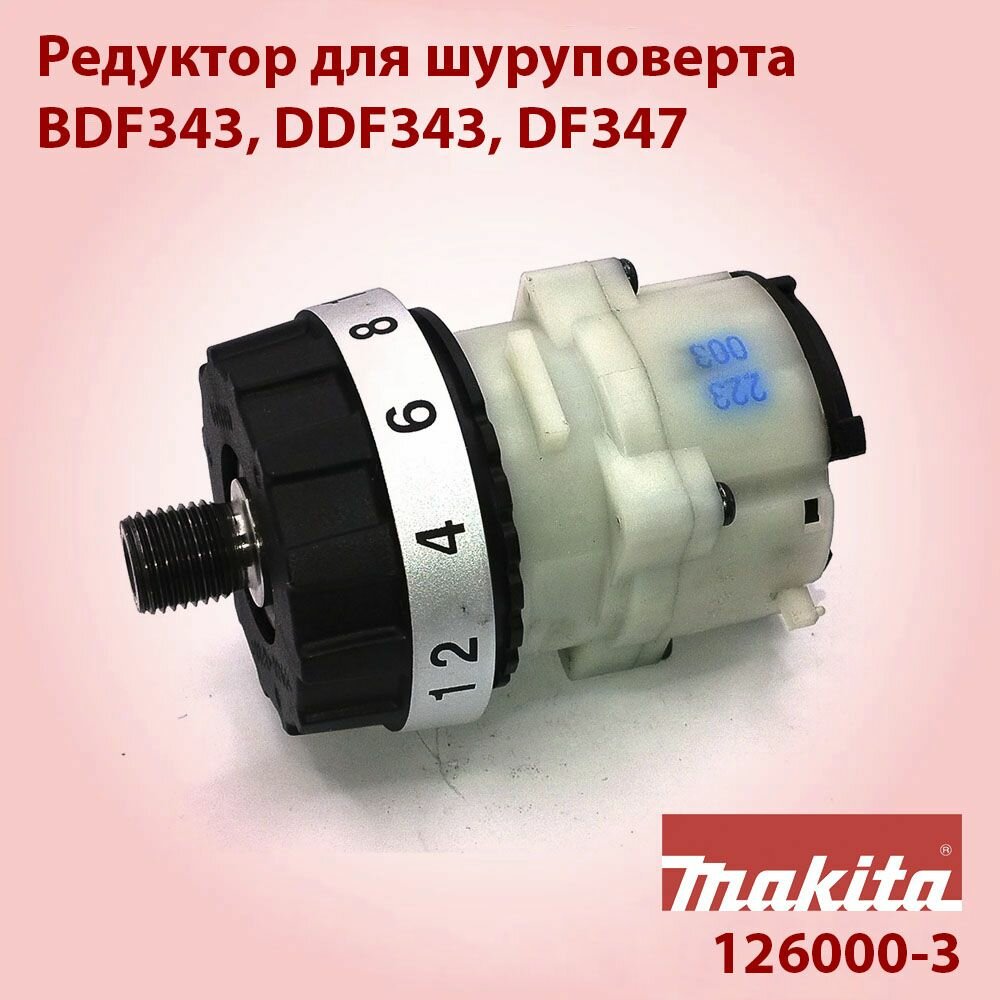 Редуктор для шуруповерта Makita BDF343 DDF343 DF347 (126000-3)