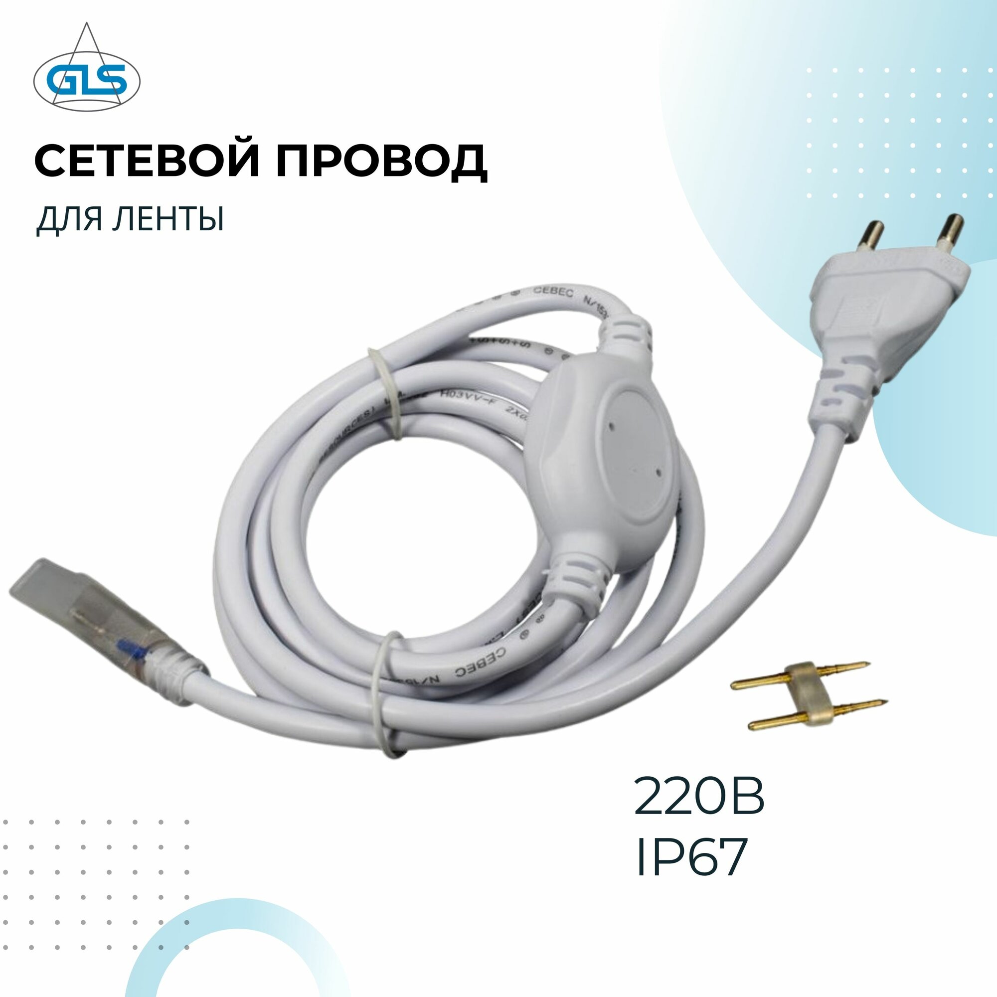 фото Сетевой провод для лент 220В IP67, кабель питания