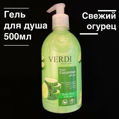 Гель для душа Verdi Свежий Огурец 500мл 680₽