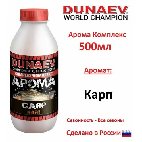 арома комплекс dunaev 250мл карп Арома Комплекс DUNAEV (Дунаев) 500мл Карп