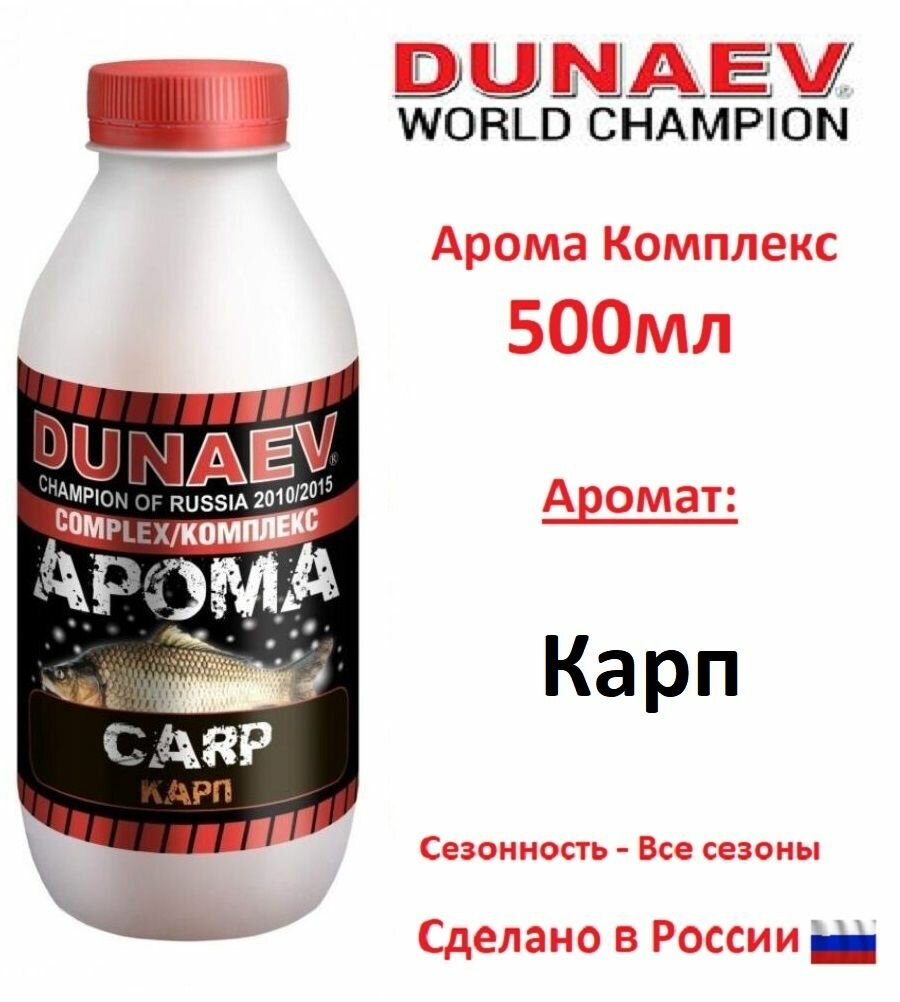 Арома Комплекс DUNAEV (Дунаев) 500мл Карп