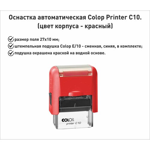 Colop С10 оснастка для штампа 27х10мм, красная