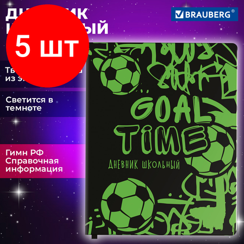 Комплект 5 шт, Дневник 1-11 класс 48 л, кожзам (твердая с поролоном), флуоресцентный, BRAUBERG, Футбол, 106908