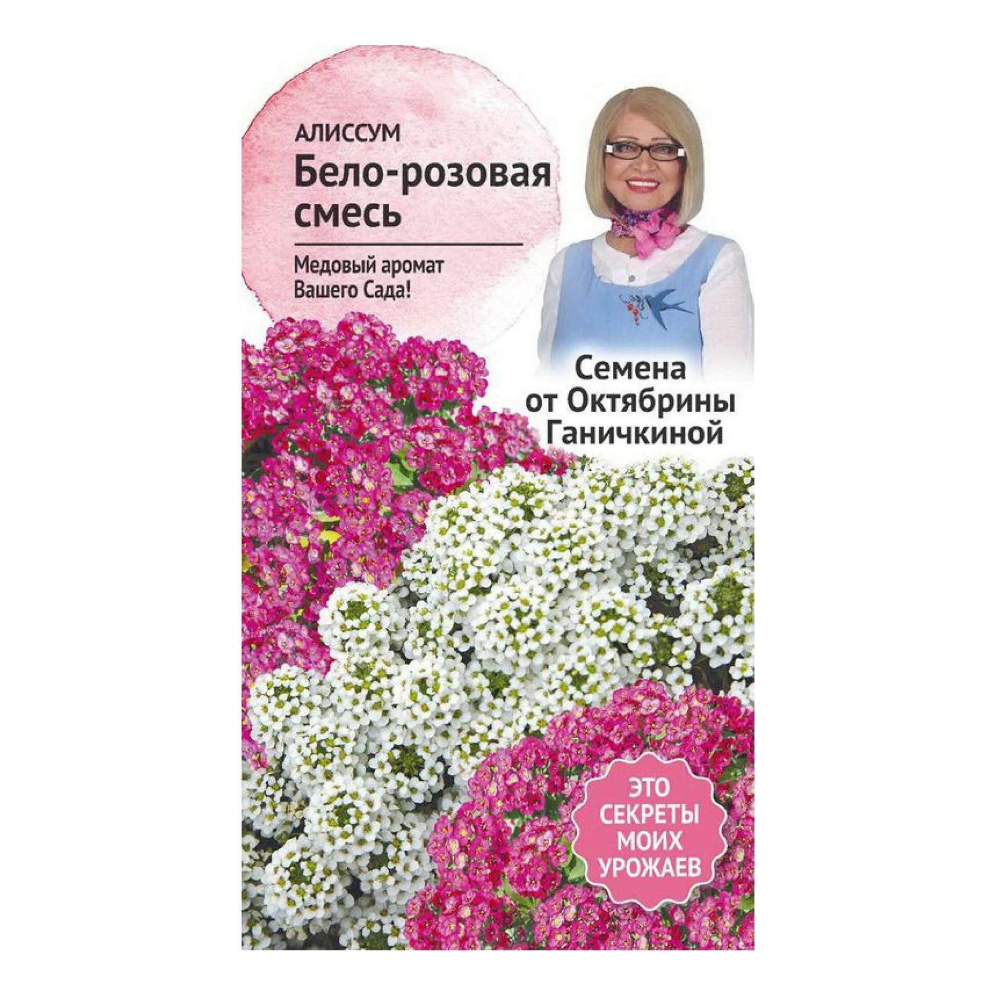 Семена алиссума бело-розовая смесь 025 г