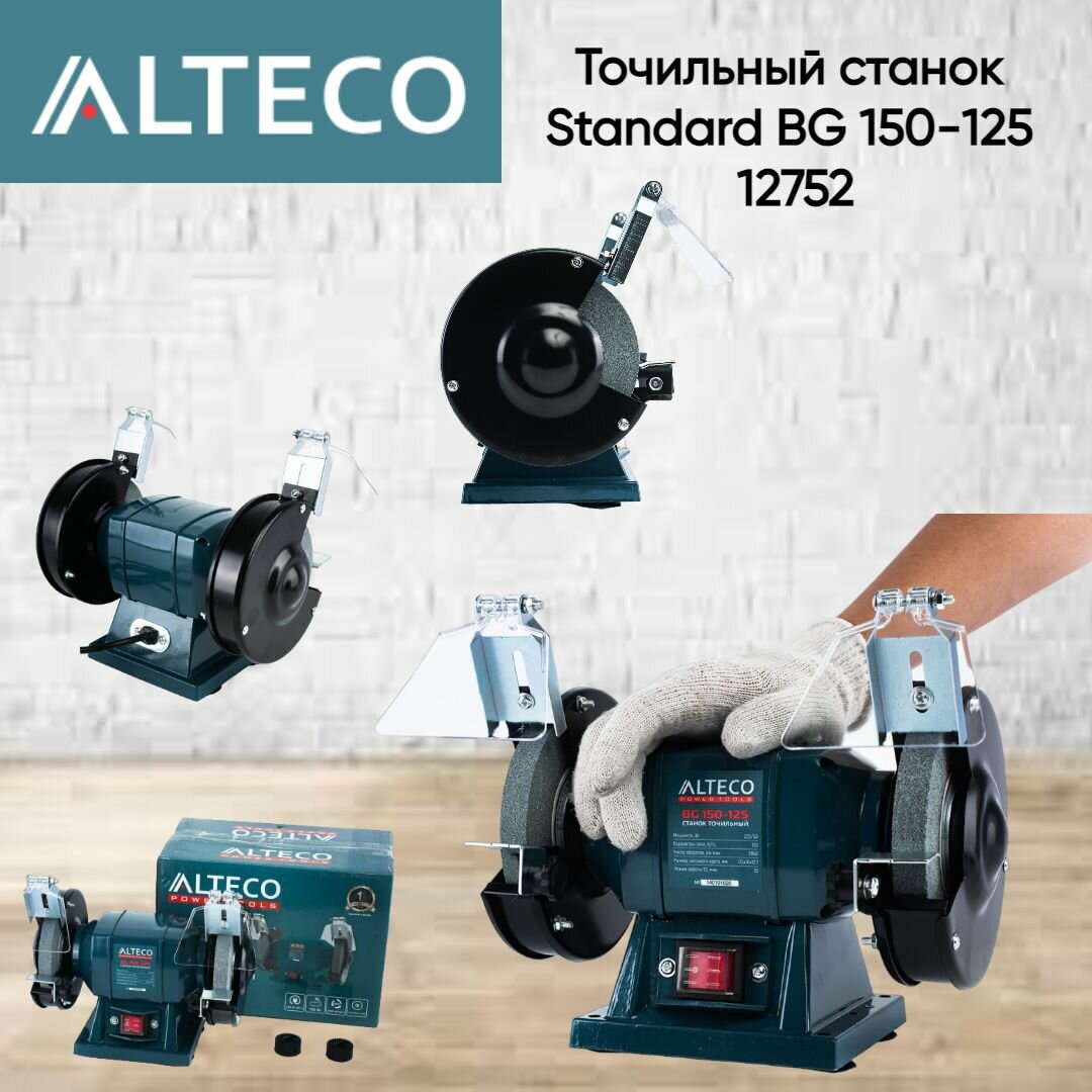 Изображение Точильный станок Alteco Standard BG 150-125 12752